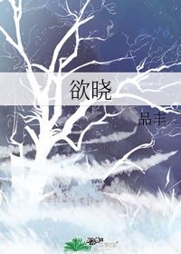 欲晓全部小说